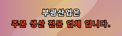 부광산업.png